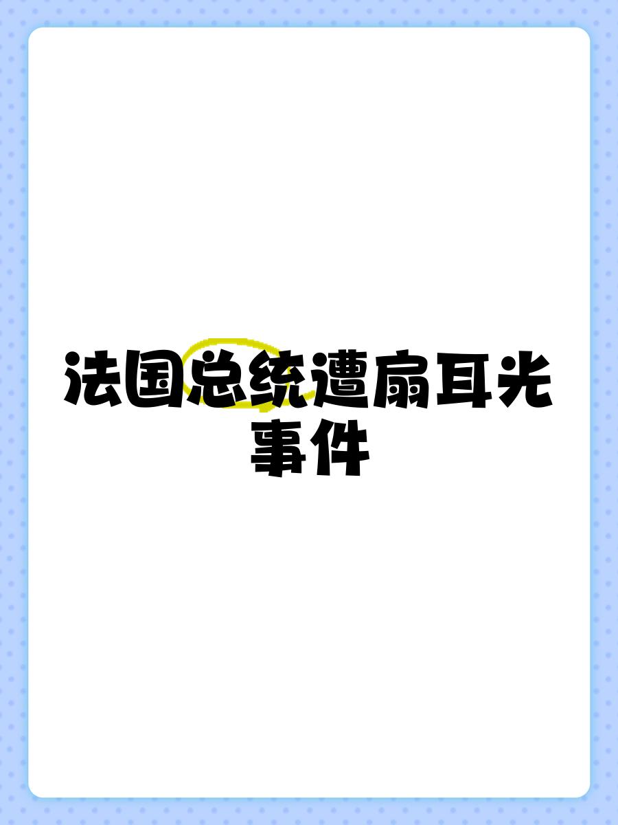 巴黎圣日耳曼遭遇争议判罚，裁判组回应：执法公正，得到人员还有生产软件部分方法问题查看.的简单介绍